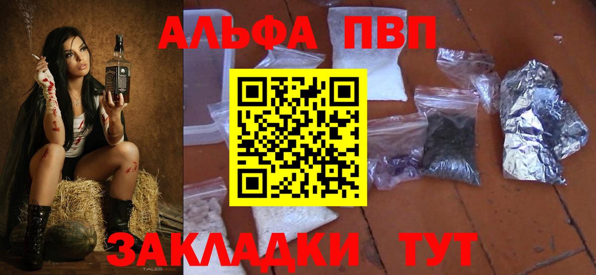Лениногорск  купить наркотик  APVP Соль  Alpha PVP  Вход с VPN  Alpha PVP мука 