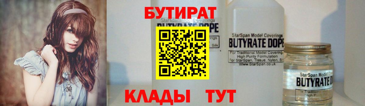 БУТИРАТ оксана  Вход с VPN  Лениногорск 