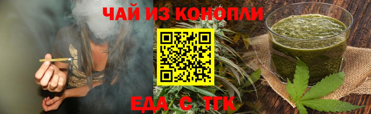 Еда ТГК марихуана  Вход с VPN  Лениногорск 