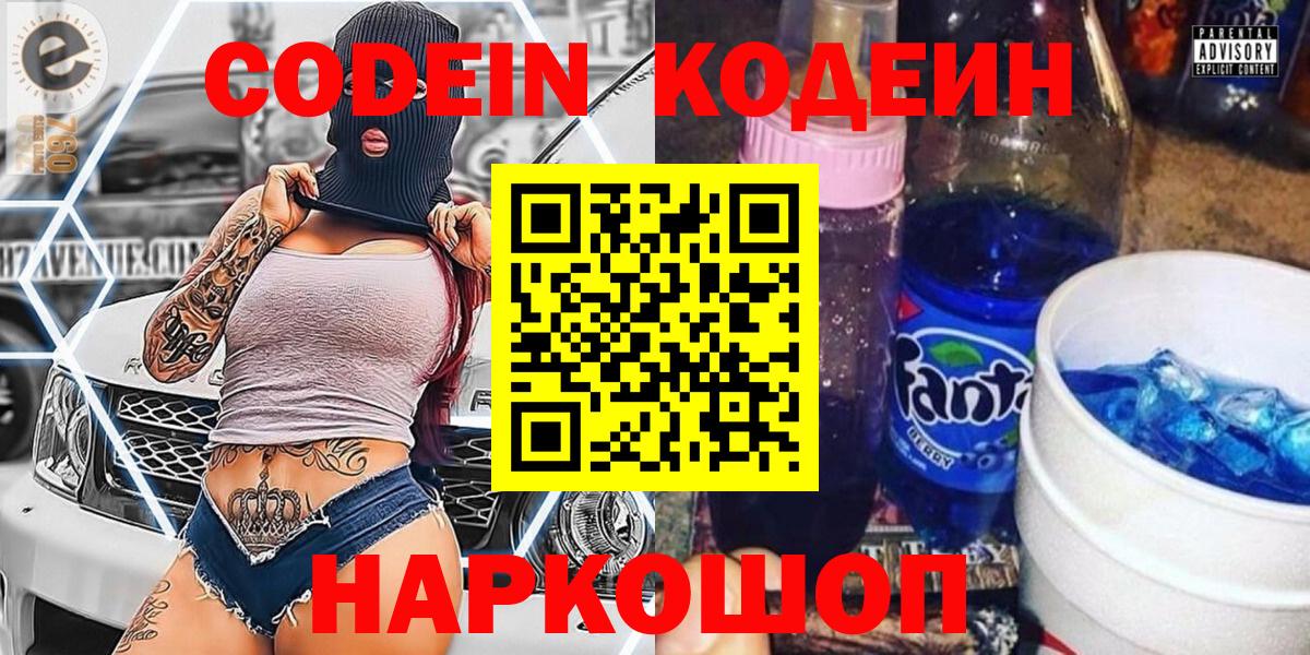 Codein Purple Drank  Вход с VPN  Лениногорск 