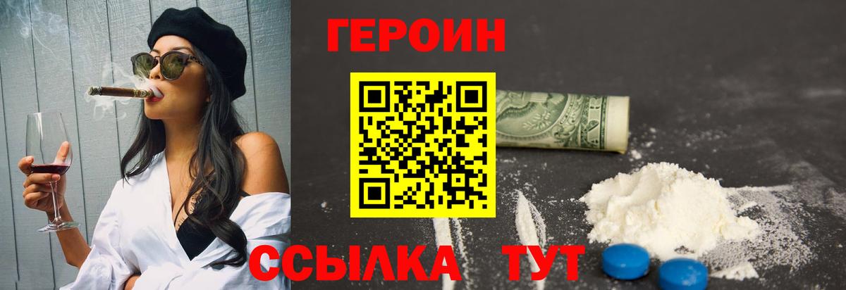 Героин герыч Лениногорск